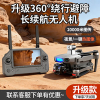 领空者 2026新款超长续航触屏遥控高端无人机航拍高清专业夜视成年人入门级自动避障定位自动返航长续航