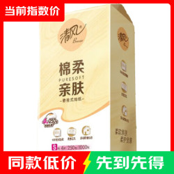 清风 棉柔亲肤挂抽悬挂式抽纸4层250抽纸巾面巾纸擦手纸 4层 250抽*1提