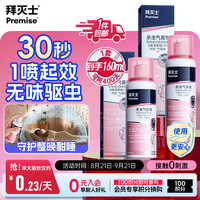 Premise 拜耳驱蚊液定量喷雾灭蚊香液驱蚊神器杀虫防蚊气雾剂80ml*2无香型