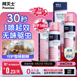 Premise 拜耳驱蚊液定量喷雾灭蚊香液驱蚊神器杀虫防蚊气雾剂80ml*2无香型