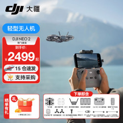 大疆 Neo2 无人机 全向避障 掌上Vlog飞行相机 新手入门级 mini型手机语音遥控飞