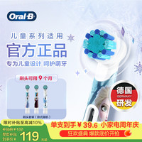 Oral-B 软毛刷头 儿童电动牙刷头  3个