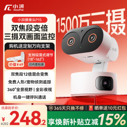 小湃 三摄双画面1500万摄像头P15 室内监控器360度无死角带夜视家用监控婴儿宠物