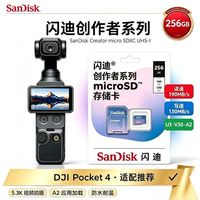 百亿补贴：闪迪 创作者内存卡tf卡 256G 大疆pocket4内存卡运动相机无人机存储卡V30