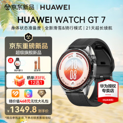 华为 WATCH GT 7智能手表运动健康男女士血氧心率体温呼吸监测蓝牙通话
