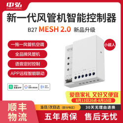 中弘 小超人B27中央空调控制器风管机多联机网关蓝牙mesh2.0米家APP B27蓝牙mesh2.0
