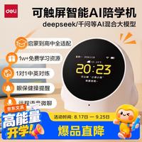 得力 智能闹钟AI时间管理器学习机26新款起床神器儿童正版教材可视化电子考试计时器生日礼物开学文具