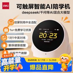 得力 智能闹钟AI时间管理器学习机26新款起床神器儿童正版教材可视化电子考试计时器生日礼物开学文具
