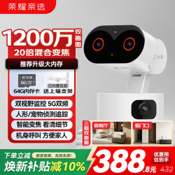 荣耀 亲选小湃三摄1200万摄像头Pro 20倍混合变焦监控器360度无死角带夜视室内高清家用监控婴儿宠物