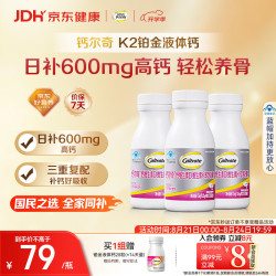钙尔奇 维生素K软胶囊 126g*3瓶 礼盒装