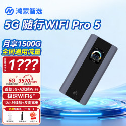 鸿蒙智选 5G随行WIFIPro5移动随身wifi6支持华为智慧生活高速全网通5G-A新品E6888车载上网长续航无线路由