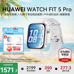 华为 WATCH FIT 5 Pro智能手表运动健康管理超轻薄大屏强劲续航