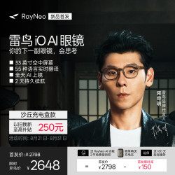 雷鸟 iO AI眼镜智能眼镜 双目显示眼镜翻译提词AI智能体 沙丘充电盒款