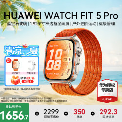 华为 WATCH FIT 5 Pro智能手表运动健康管理超轻薄大屏强劲续航NFC门禁