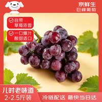京鲜生 京东生鲜 巨峰葡萄 1kg