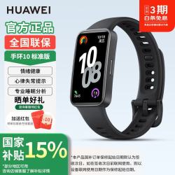 华为 手环10标准版