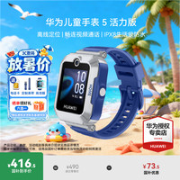 华为 儿童手表 5 华为智能高清视频通话4G电话手表星际蓝