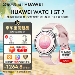 华为 WATCH GT 7智能手表41mm运动血氧心率体温呼吸监测蓝牙通话