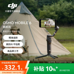 大疆 Osmo Mobile 6 OM手机稳定器 vlog直播手持云台 防抖自拍杆 暗岩灰标准版 官方标配