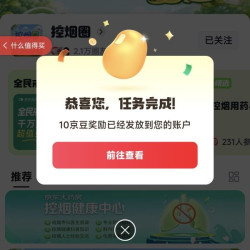京东控烟圈子关注10京豆