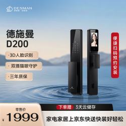 德施曼 智能门锁上下双摄猫眼无盲区3D人脸识别小嘀D200