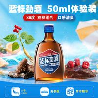 劲酒 劲牌36度50ml蓝标劲酒光瓶体验装官方旗舰店
