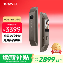 华为 智能门锁 2 Ultra AI掌静脉3D人脸双解锁 外锁 IPX5 级防水 超清猫眼 指纹锁 电