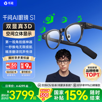 千问 AI显示眼镜S13D立体双显AR智能眼镜无限续航拍摄录像导航翻译提词器耳机生日礼物