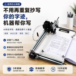 派曦科技 智能自动写字机机器人仿手写教案笔记填写表格绘画图书手写快抄宝 兼容统各类型本