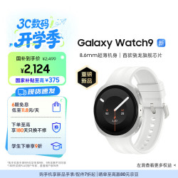三星 Galaxy Watch9新品手表 智能手表/运动手表/电话手表 40mm蓝牙版 云凝白