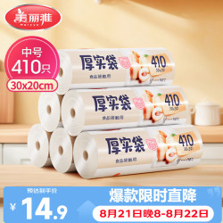 美丽雅 HC073937 点断式保鲜袋 20*30cm 410只