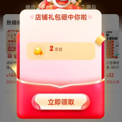 京东 关注2京豆 倍健营养食品领航店
