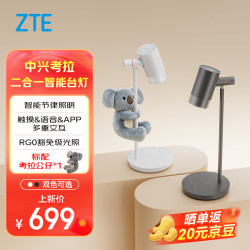 中兴 考拉LED智能语音台灯 无线充电伴睡音乐 声控调节 多彩氛围小夜灯 全光谱护眼  星空