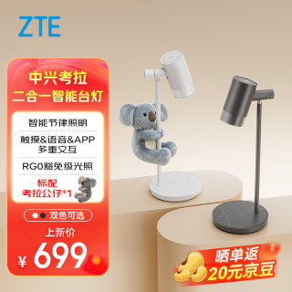 中兴 考拉LED智能语音台灯 无线充电伴睡音乐 声控调节 多彩氛围小夜灯 全光谱护眼  星空