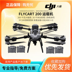 大疆 FlyCart200无人机 FC200旗舰吊运套装 200公斤载重
