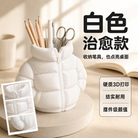 米良品 创意羽绒服立体收纳桌面摆件