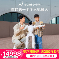 NOETIX 松延动力 小布米 Bumi 春晚同款 家用人形机器人 可英语对话 智能AI 家庭教育 编
