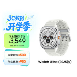 三星 Watch Ultra(2025款)eSIM智能手表/运动手表 47mm 钛瓷白