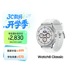 三星 Watch8 Classic eSIM通话智能手表/运动手表 46mm 星系白