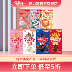 格力高 百奇粒粒曲奇小饼干办公室休闲零食饼干点心下午茶混合口味 百奇7盒