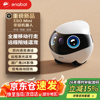 Enabot EBO Mini 移动监控摄像头 远程遥控逗宠 全屋行走老人小孩宠物AI陪伴家庭机器人