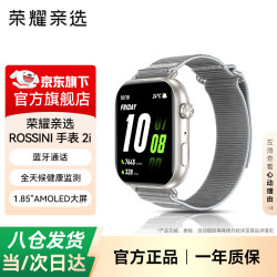 荣耀 亲选ROSSINI手表2i蓝牙通话血氧心率压力睡眠健康监测长续航运动2i