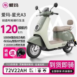爱玛 A3电动摩托车电动车72V大功率爆款长续航无需安装高速72V20A