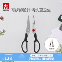 双立人 剪刀厨房家用多功能剪子食物不锈钢便携可拆卸厨房剪辅食剪 黑色