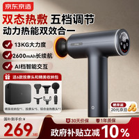 京东京造 运动筋膜枪J7MAX 专业热敷健身按摩仪