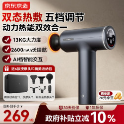京东京造 运动筋膜枪J7MAX 专业热敷健身按摩仪