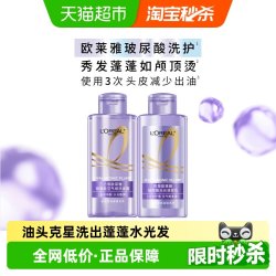 巴黎欧莱雅 欧莱雅玻尿酸旅行洗护套装控油蓬松香氛清洁洗头水洗发露