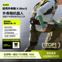 极壳科技 极壳（HYPERSHELL）X Ultra S 极限探险而生 外骨骼机器人 锻炼徒步攀登骑行力量增强