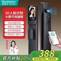 其他女孩 凯邦士智能门锁指纹家用上门安装密码锁入户门防盗人脸识别电子带摄像头 人脸识别+掌静脉+3.5寸屏幕