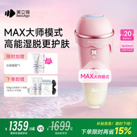 beautigo美立得 奶冻MAX冰淇淋脱毛仪 蓝宝石恒冰IPL家用全身脱毛仪